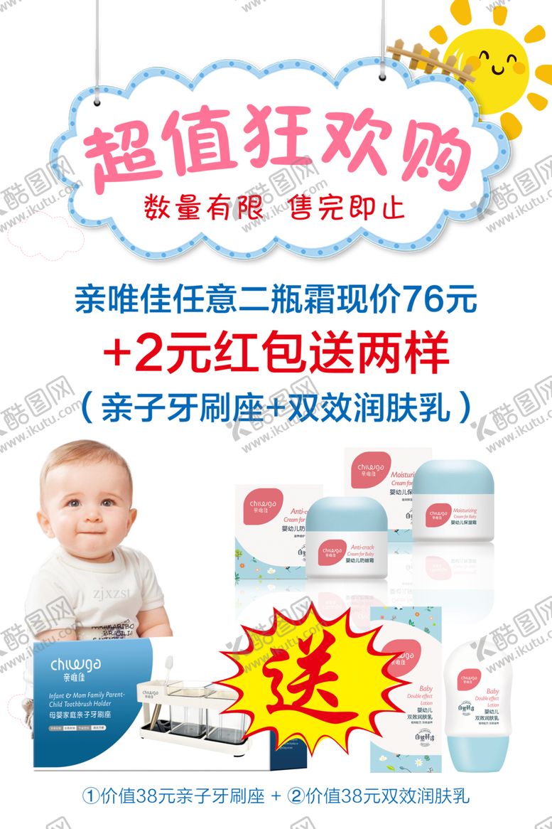 编号：62539910200151113822【酷图网】源文件下载-宝宝霜活动海报