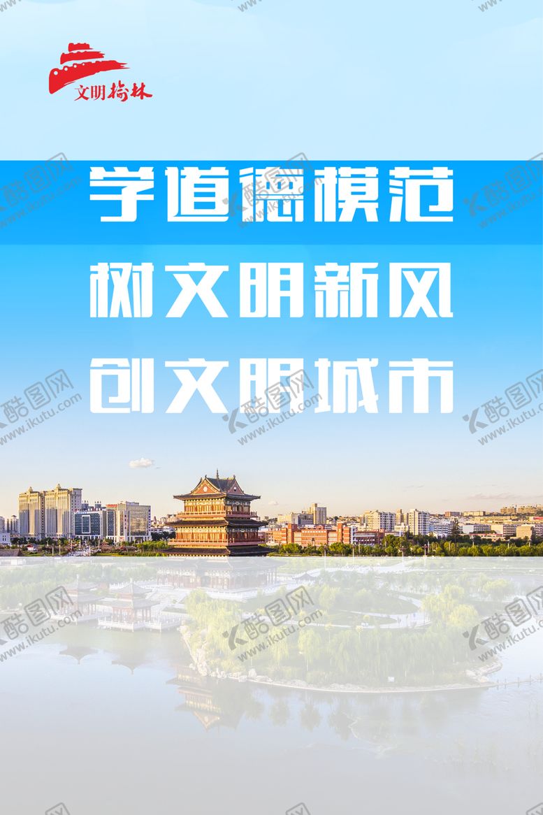 编号：50934903290029327191【酷图网】源文件下载-文明城市