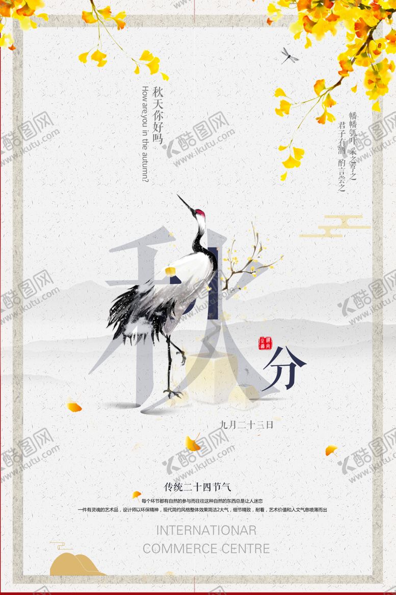 编号：96308810111505229944【酷图网】源文件下载-金秋海报