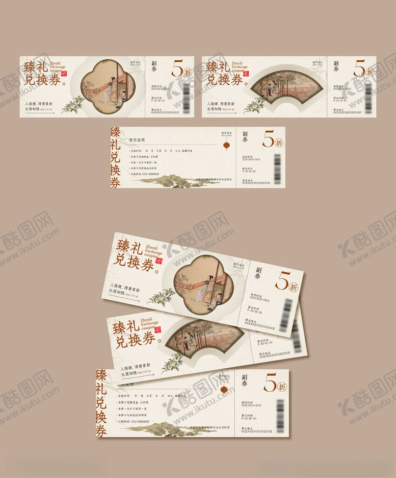 编号：85750711010548293467【酷图网】源文件下载-礼品兑换券