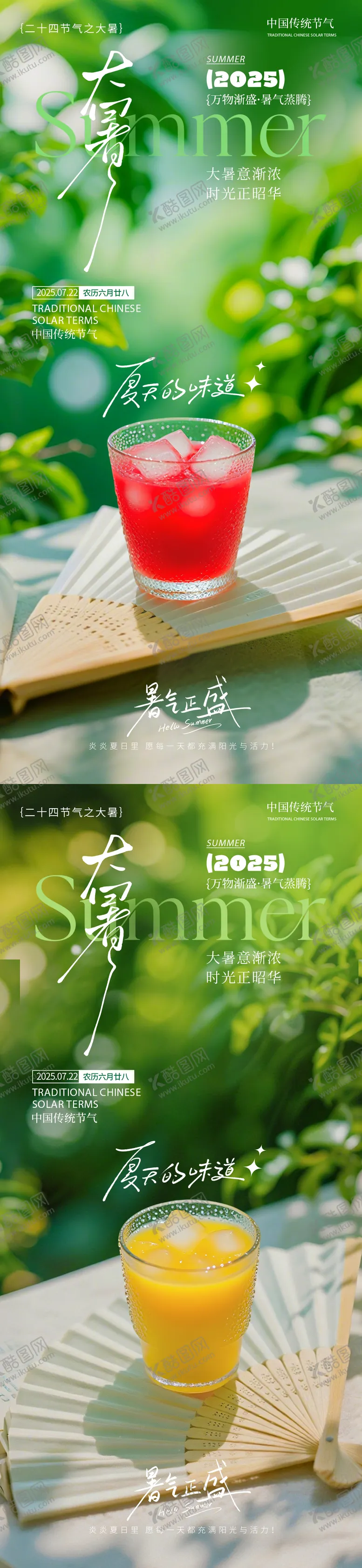 编号：74258706231816031787【酷图网】源文件下载-大暑海报