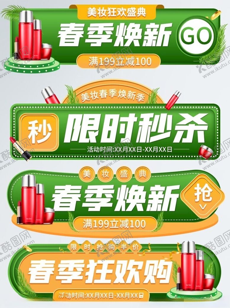 编号：41645601181903308030【酷图网】源文件下载-春季上新标签悬浮窗直播间贴片
