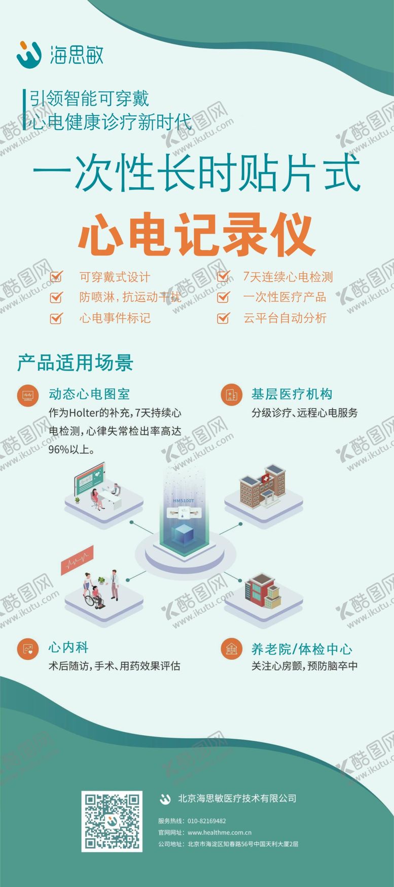 编号：77777604061328506111【酷图网】源文件下载-医院展架