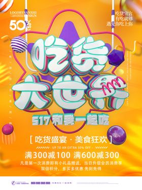 吃货大世界