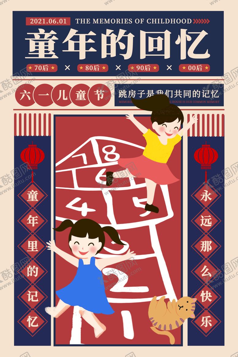 编号：51973610041228049015【酷图网】源文件下载-六一儿童节