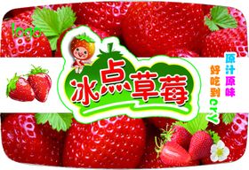 草莓不干胶