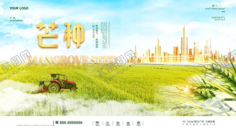 编号：92605106291646396231【酷图网】源文件下载-芒种海报