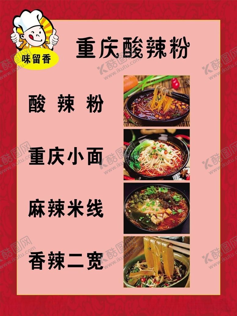 编号：53620112110549021545【酷图网】源文件下载-酸辣粉