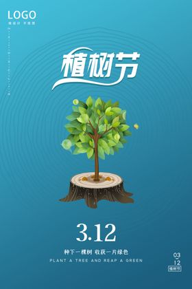 植树节海报