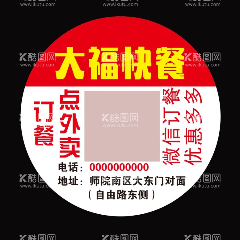 编号：51302312020502063046【酷图网】源文件下载-餐盒不干胶