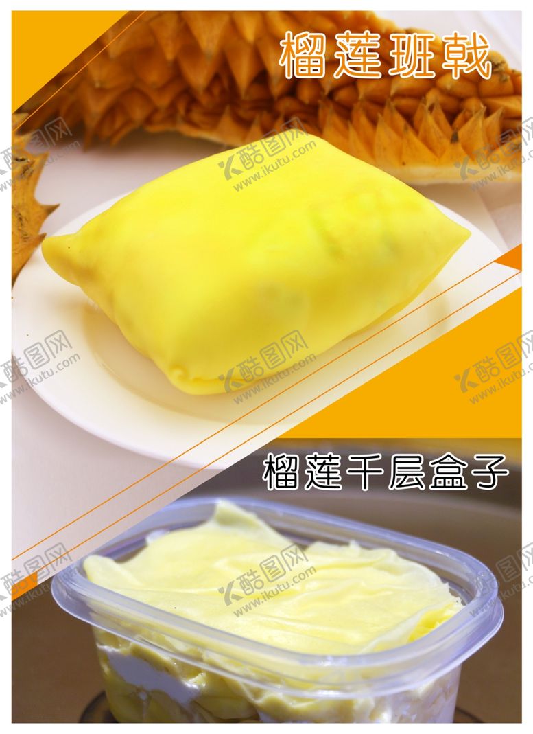 编号：14501909171702423357【酷图网】源文件下载-榴莲班戟榴莲千层盒子