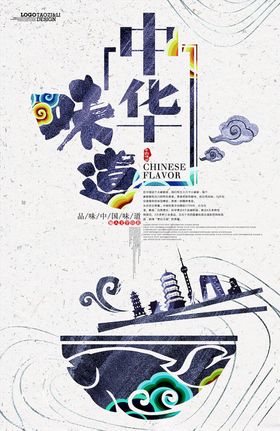 中国风海报个性潮背景图片会议