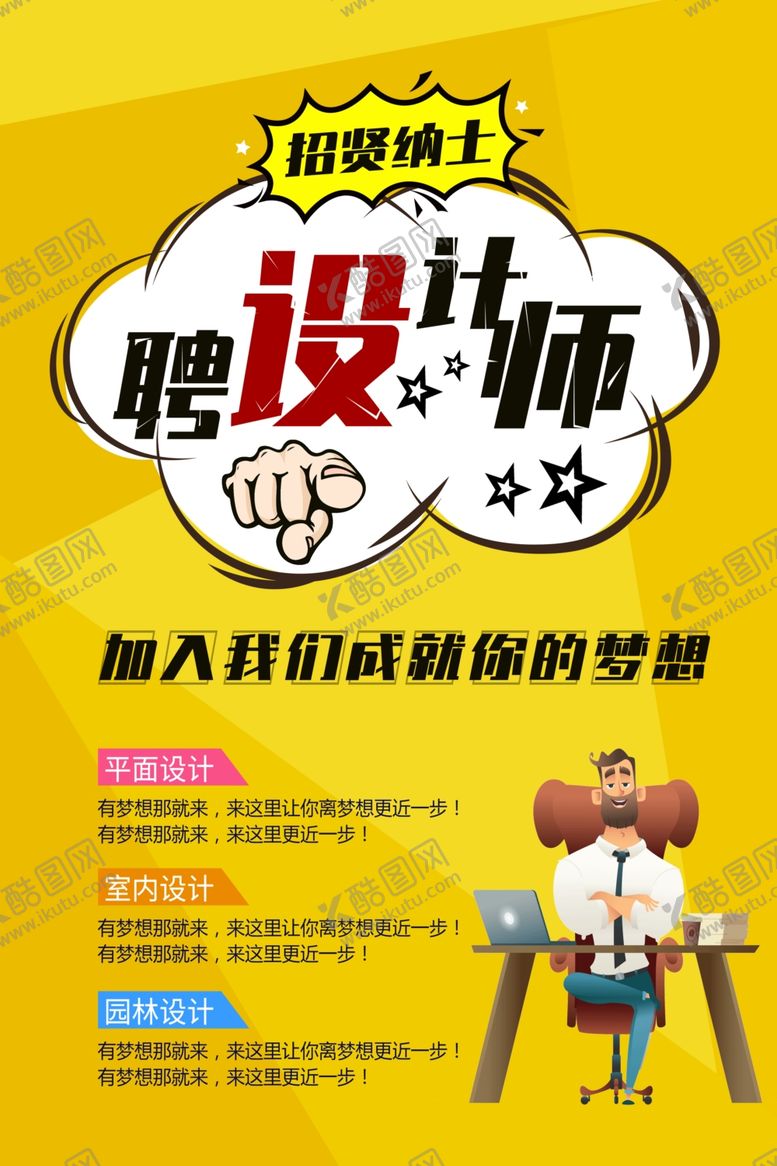 编号：40113309281847592659【酷图网】源文件下载-招聘