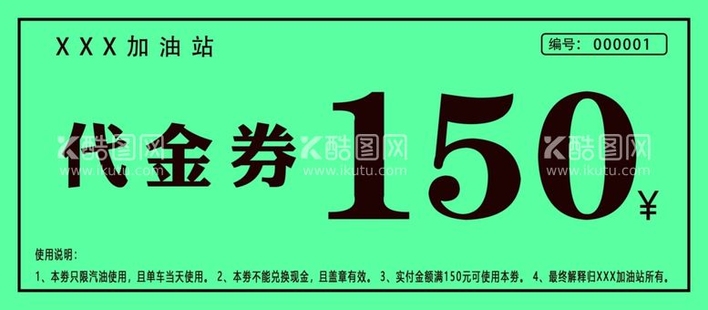 编号：58277212160804585302【酷图网】源文件下载-代金券