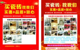 瓷砖开业红色