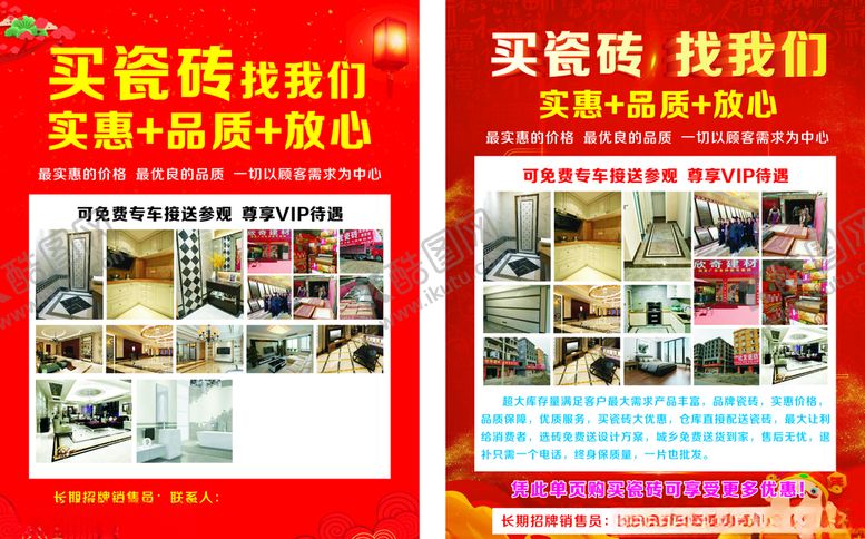 编号：64935710040109554335【酷图网】源文件下载-瓷砖开业红色