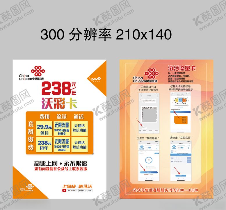 编号：94774009162140317851【酷图网】源文件下载-DM单彩页流量