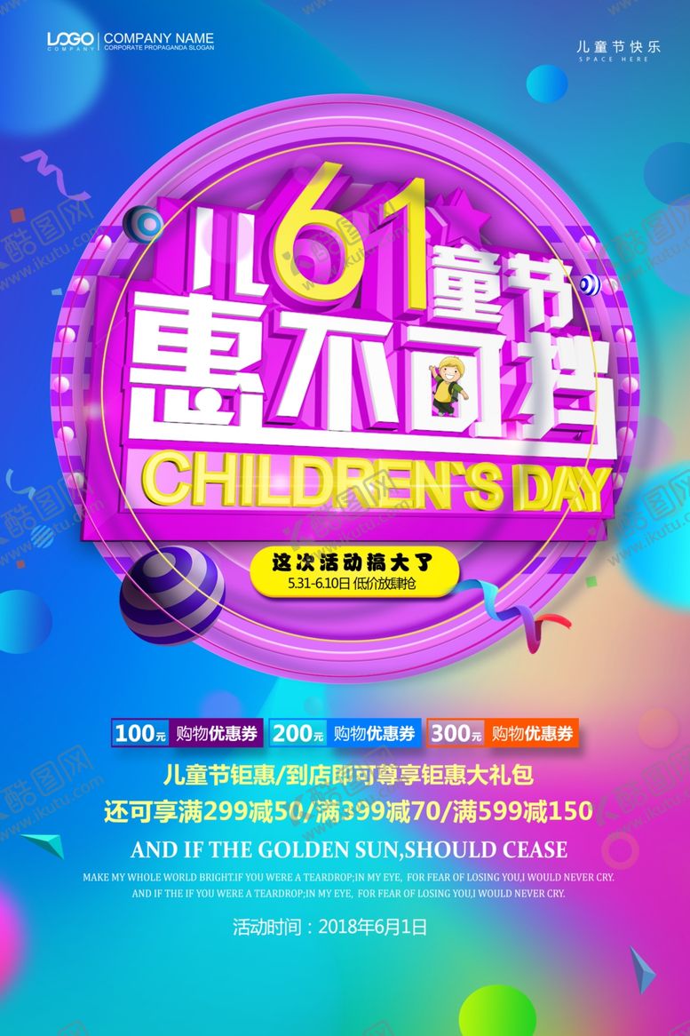 编号：56607710310941561093【酷图网】源文件下载-儿童节素材