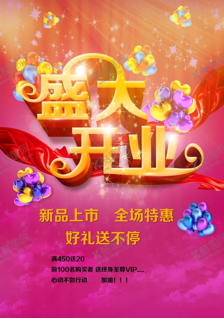 编号：65705907061839194148【酷图网】源文件下载-盛大开业