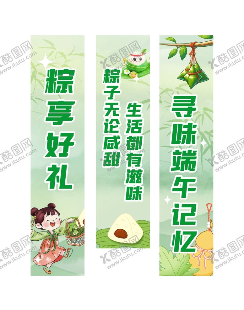 编号：32367506291530205607【酷图网】源文件下载-端午节促销