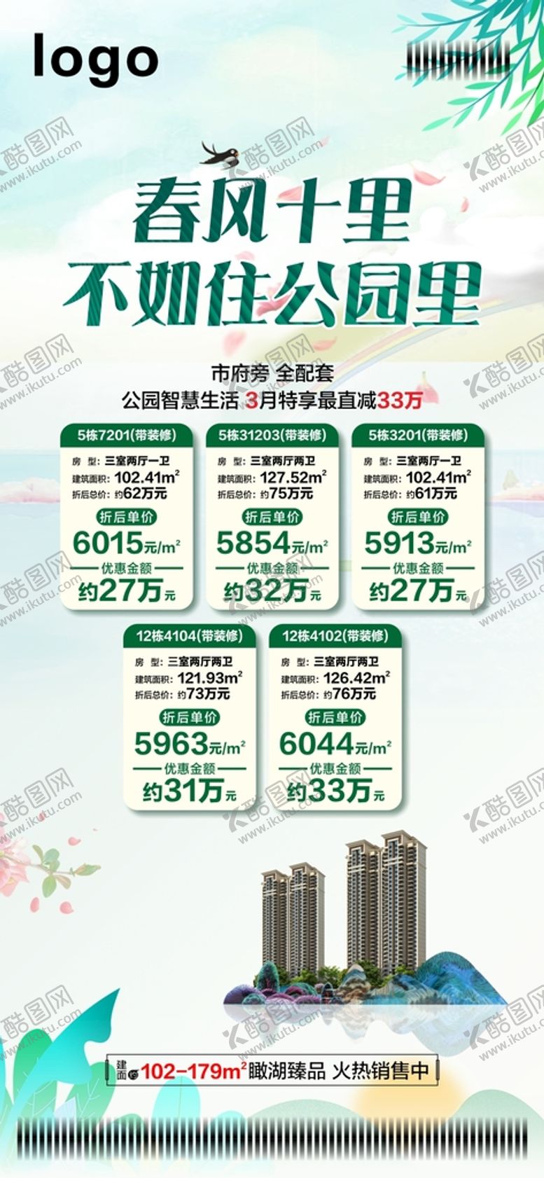 编号：95831202101531313825【酷图网】源文件下载-一口价房源