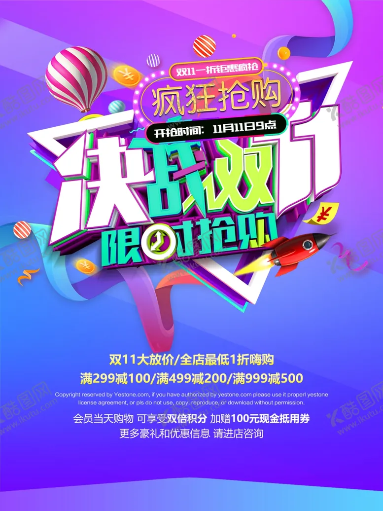 编号：29468306171433331985【酷图网】源文件下载-双十一海报