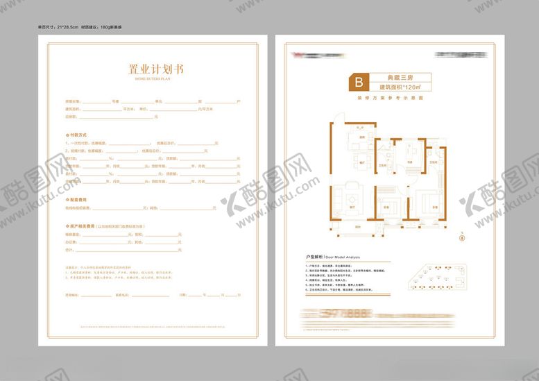 编号：66139902230133115073【酷图网】源文件下载-户型单张