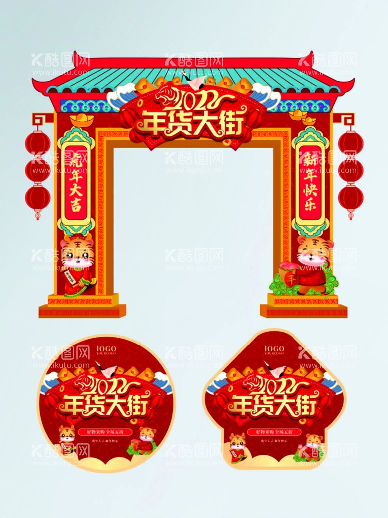 编号：98897210252059255305【酷图网】源文件下载-新年年货节年终大促促销商场超市