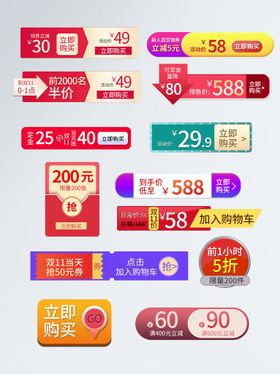 淘宝促销标签活动利益点99划算节