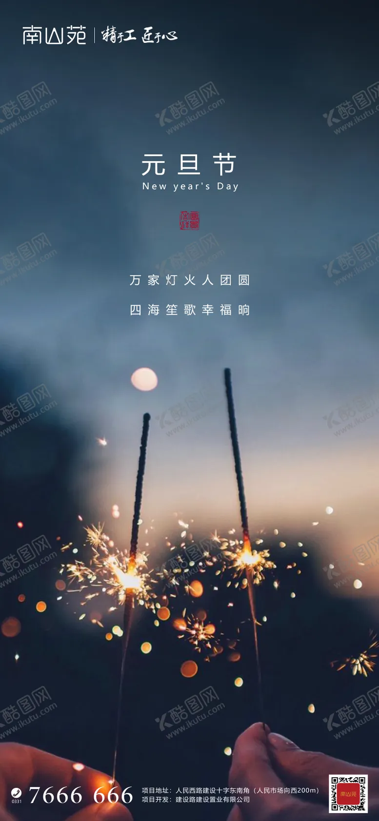 编号：59622411220728467740【酷图网】源文件下载-元旦