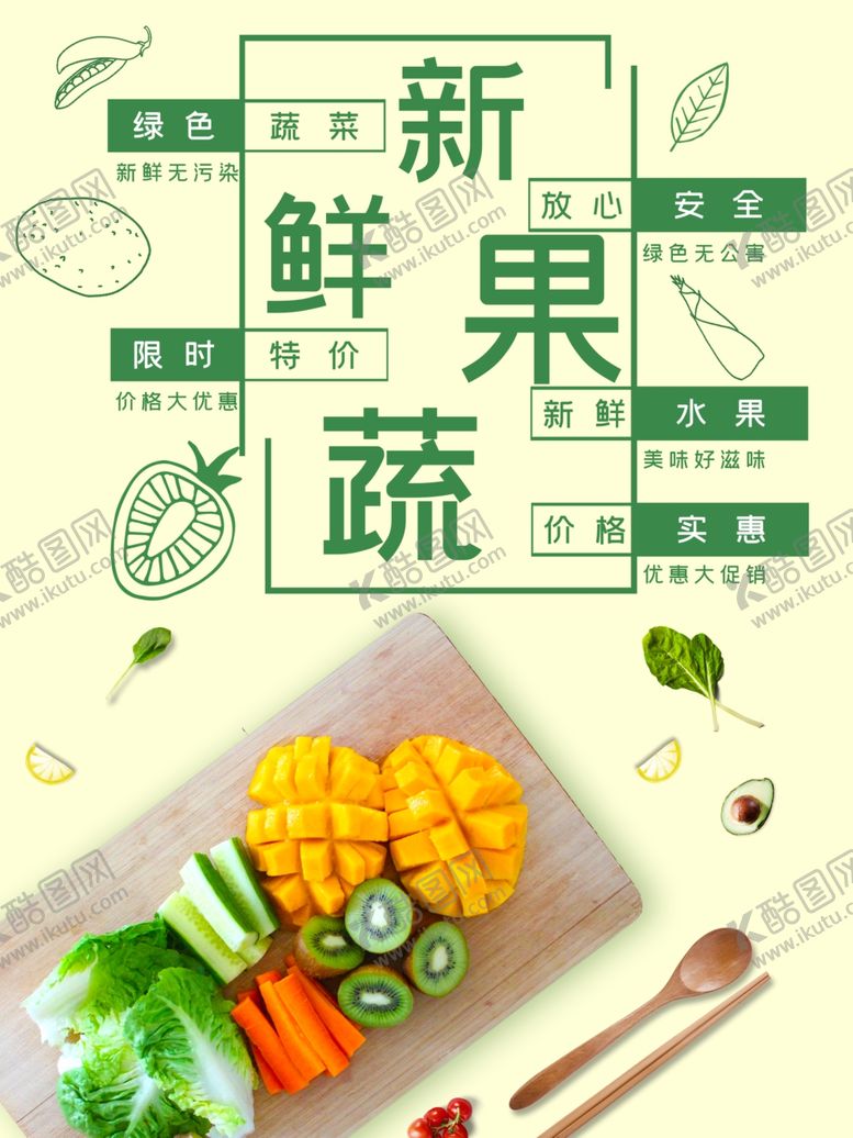 编号：68342107091627102832【酷图网】源文件下载-新鲜果蔬