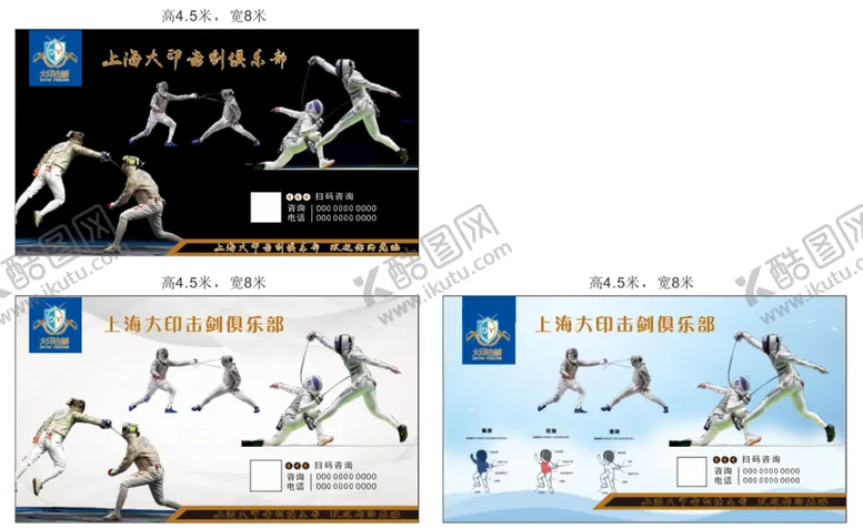 编号：33897010160635039525【酷图网】源文件下载-击剑展板