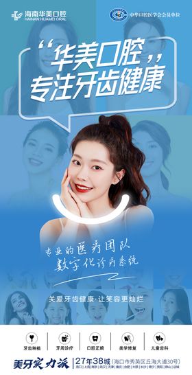 医美口腔海报
