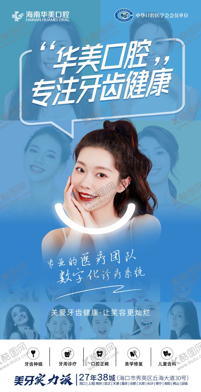 编号：89717703151810559747【酷图网】源文件下载-医美口腔海报