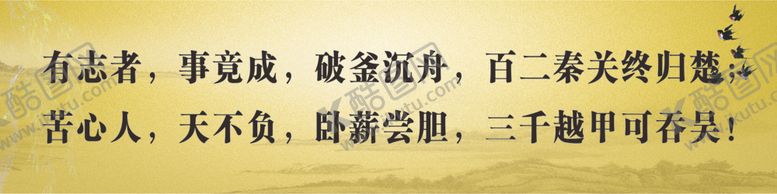 编号：37323405100105012712【酷图网】源文件下载-有志者事竟成