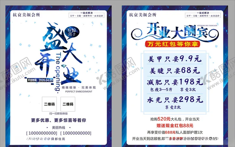 编号：19907806280426177302【酷图网】源文件下载-美颜养身会所美甲美睫减肥图