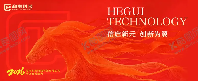 编号：77857212261632521716【酷图网】源文件下载-流线马年新春主视觉