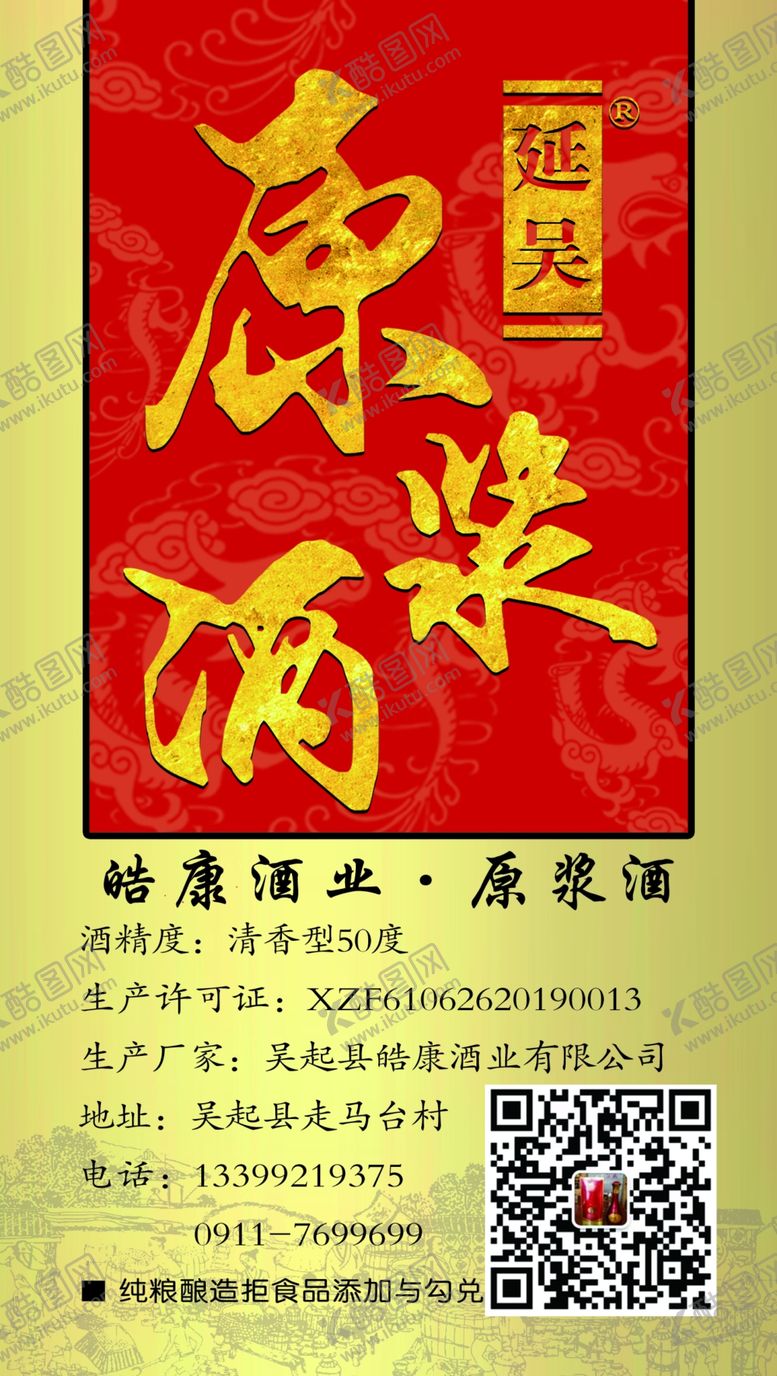 编号：97025310111832459738【酷图网】源文件下载-原浆酒