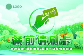 餐前刷卡提示