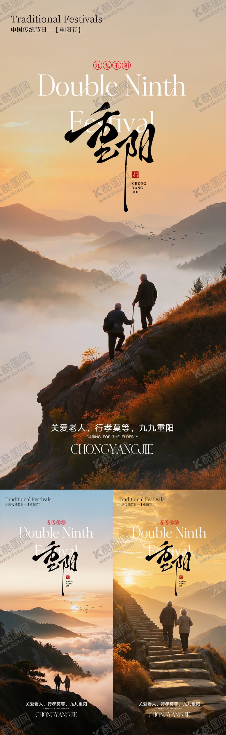 编号：34532710281208283498【酷图网】源文件下载-重阳海报 节日海报 九九重阳 