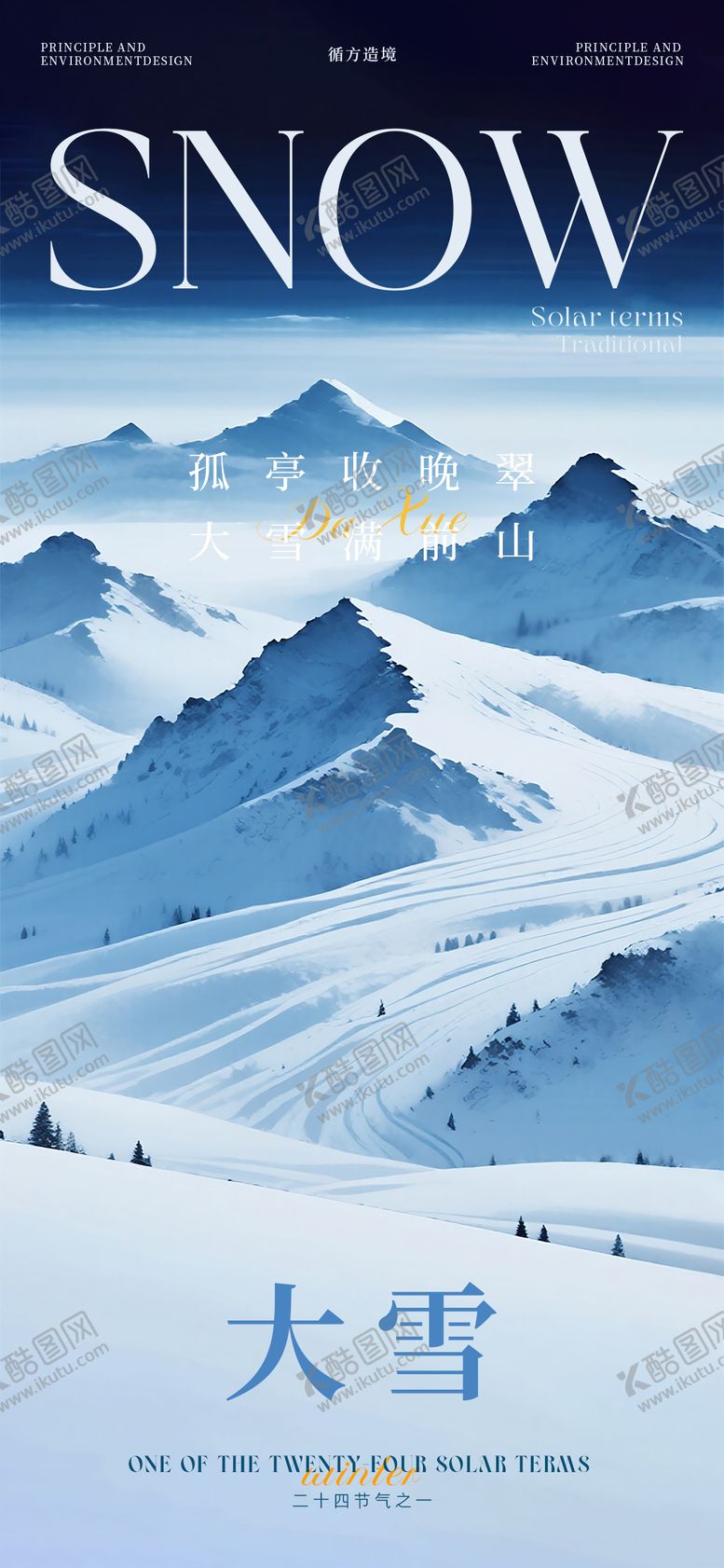 编号：56590312070201483081【酷图网】源文件下载-大雪雪景海报