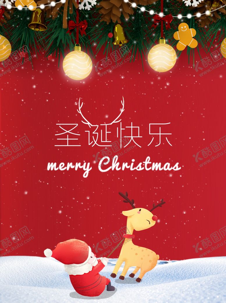 编号：97300104241400382037【酷图网】源文件下载-圣诞节快乐海报