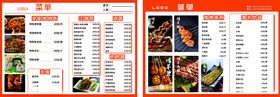 中餐菜单
