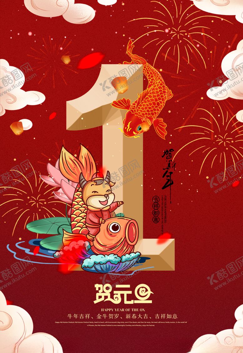 编号：97408306182243225315【酷图网】源文件下载-春节