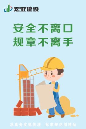 建筑工地标语