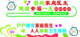 家庭医生进万家健康文化墙图片
