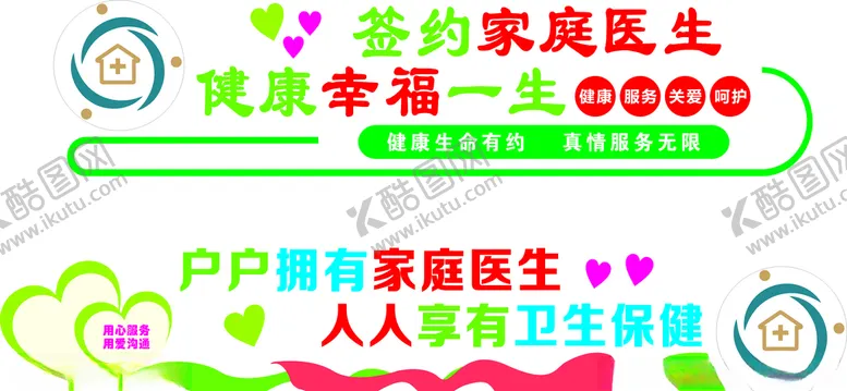 编号：85698406290538493777【酷图网】源文件下载-家庭医生文化墙