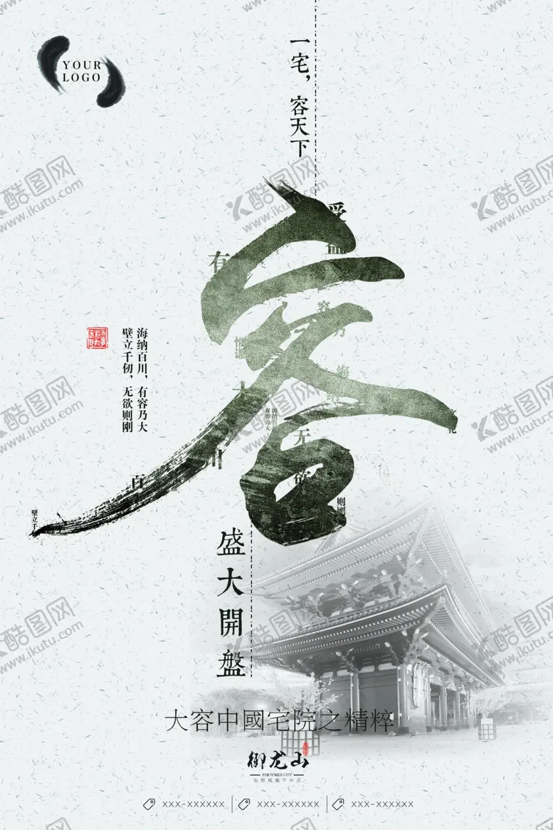 编号：98848906241741083912【酷图网】源文件下载-中国风海报