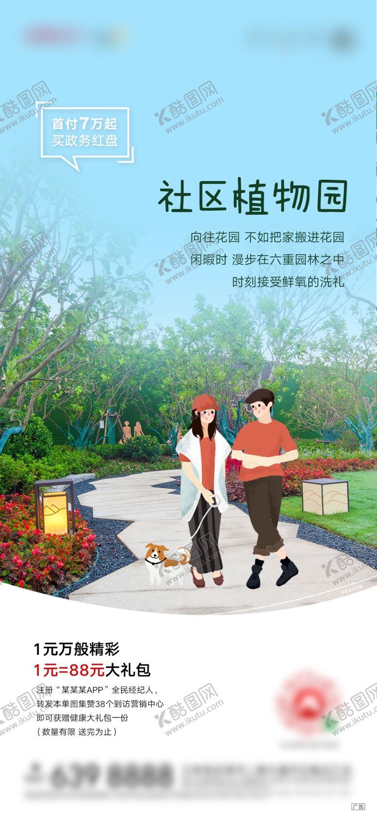 编号：89022809212356492846【酷图网】源文件下载-手绘实景绿化