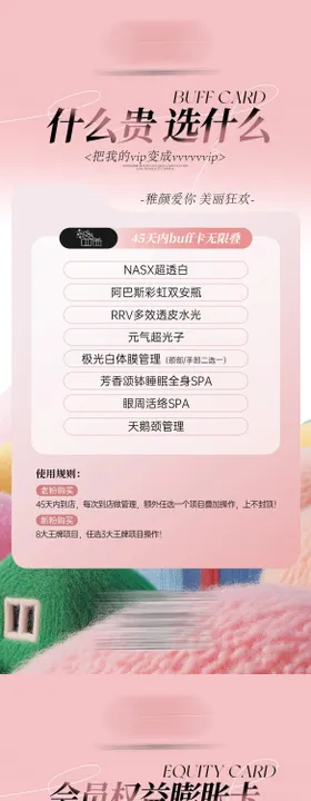 美业粉色系大促活动卡